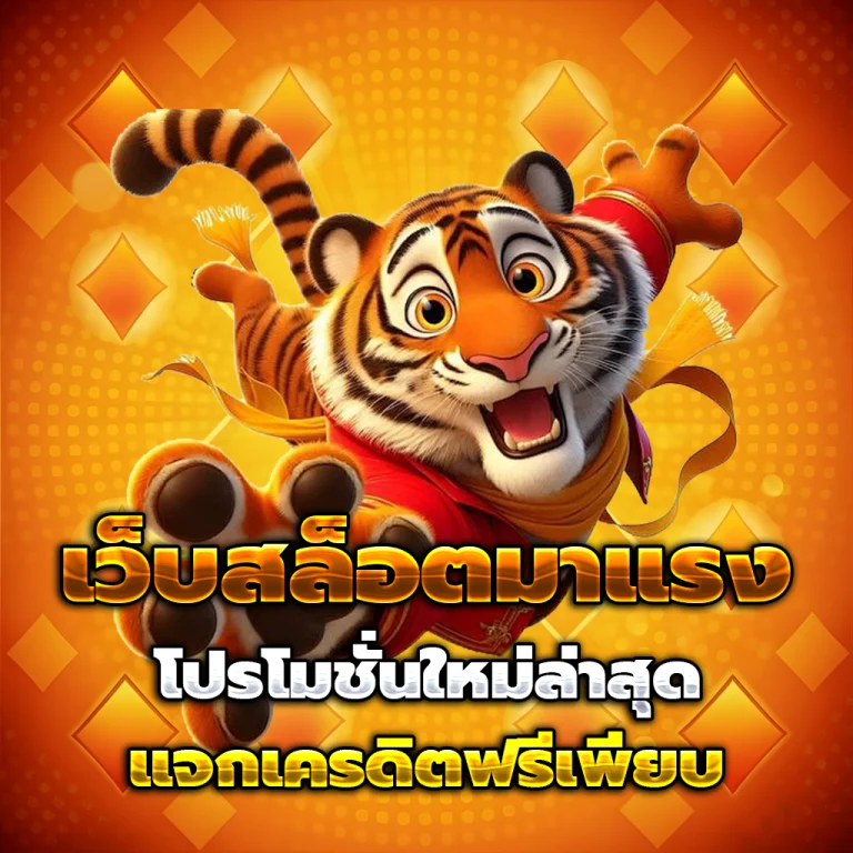 ค่าย pp แตกง่าย เครดิตฟรี